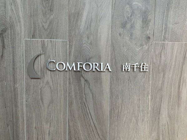 コンフォリア南千住の物件内観写真